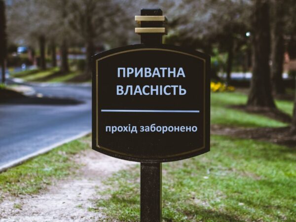 Приватизація земельної ділянки