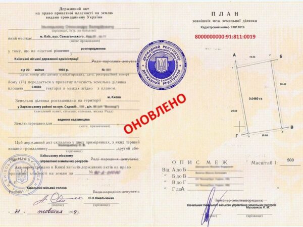 Оновити кадастровий номер земельної ділянки