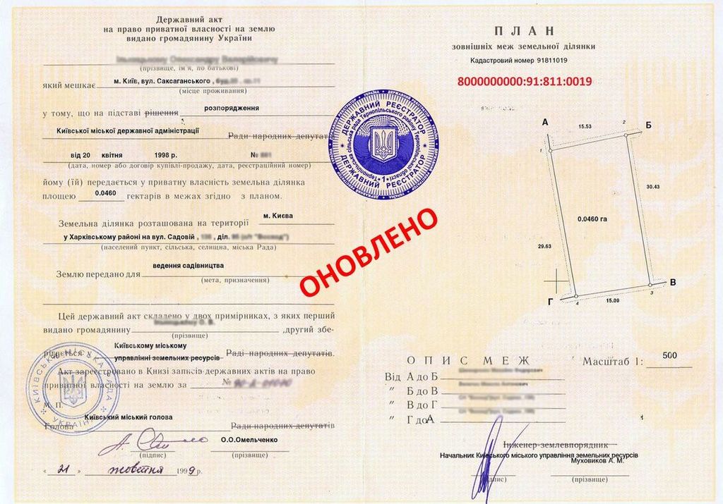 Оновити кадастровий номер земельної ділянки
