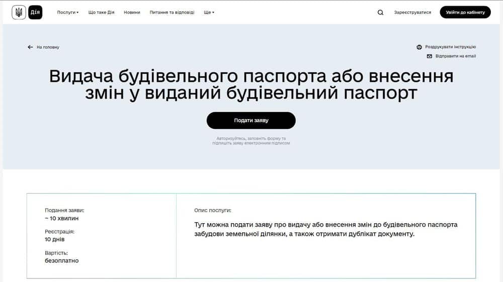 будівельний паспорт - нерухомість 360
