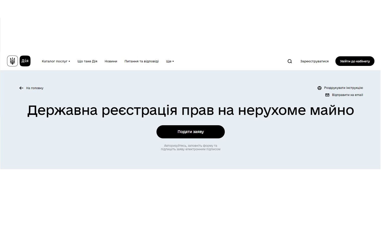 Як у 2024 році зареєструвати право на земельну ділянку в Державному реєстрі речових прав